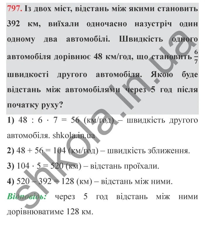 Завдання № 797 Відповідь до завдання № 797 - ГДЗ Математика 5 клас Мерзляк 2022