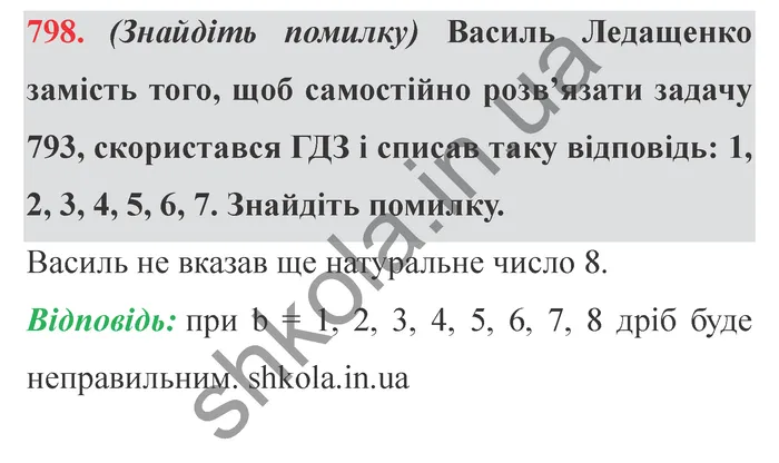 Завдання № 798 Відповідь до завдання № 798 - ГДЗ Математика 5 клас Мерзляк 2022