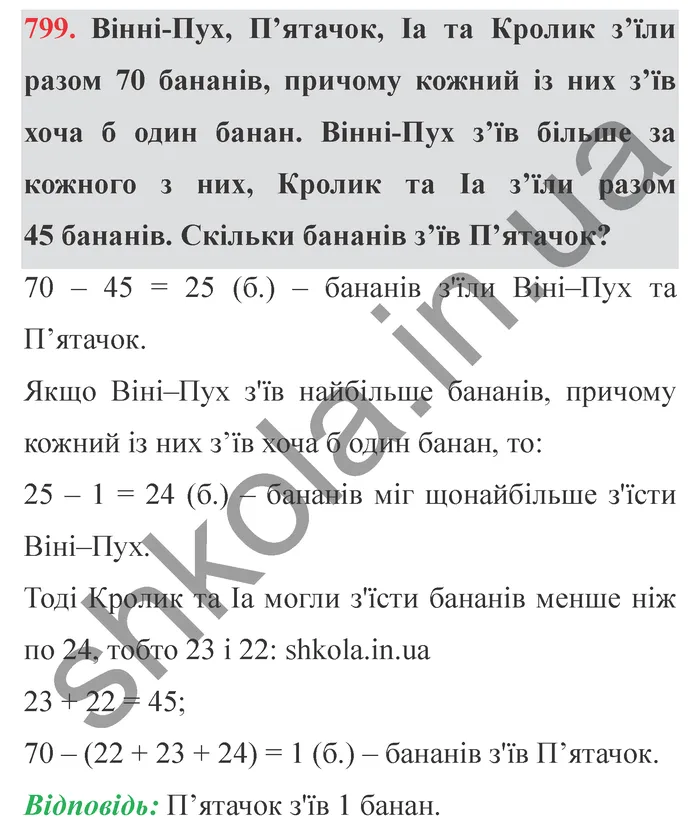 Відповідь до завдання № 799 - ГДЗ Математика 5 клас Мерзляк 2022