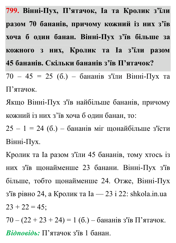 Завдання № 799 Відповідь до завдання № 799 - ГДЗ Математика 5 клас Мерзляк 2022