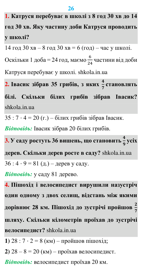Відповідь до завдань «Розв’язуємо усно» до п. 26 - ГДЗ Математика 5 клас Мерзляк 2022