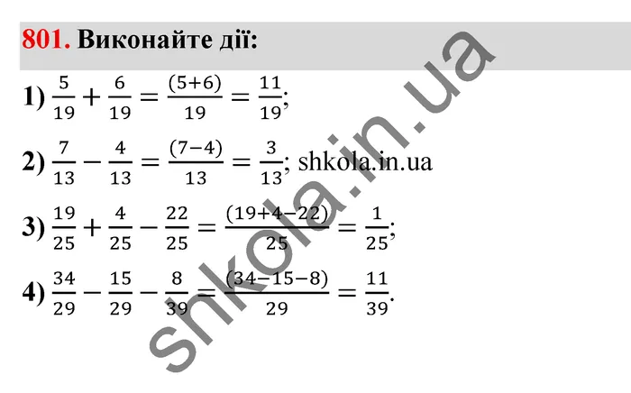Відповідь до завдання № 801 - ГДЗ Математика 5 клас Мерзляк 2022