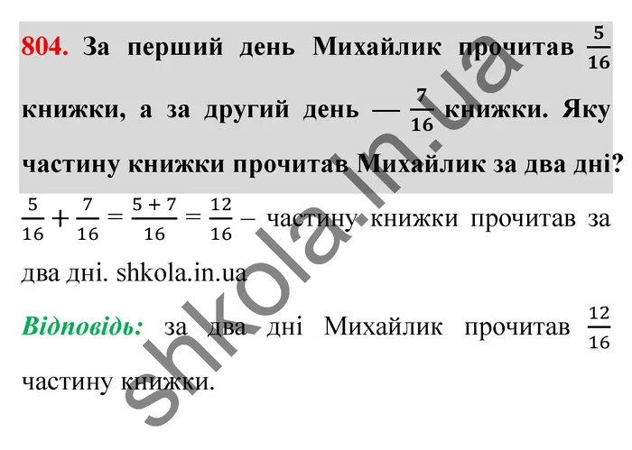 Завдання № 804 Відповідь до завдання № 804 - ГДЗ Математика 5 клас Мерзляк 2022
