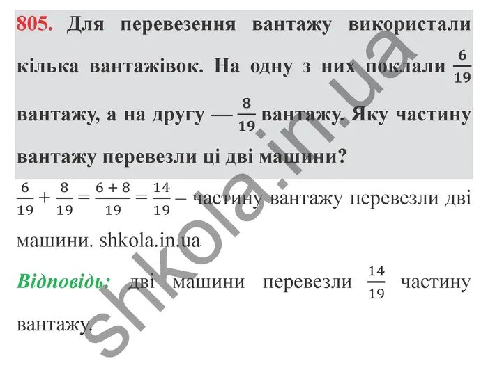 Завдання № 805 Відповідь до завдання № 805 - ГДЗ Математика 5 клас Мерзляк 2022