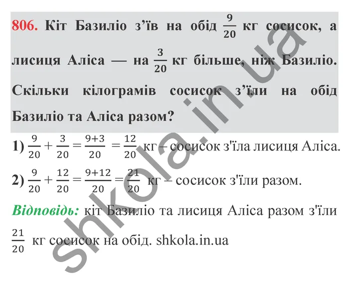Завдання № 806 Відповідь до завдання № 806 - ГДЗ Математика 5 клас Мерзляк 2022