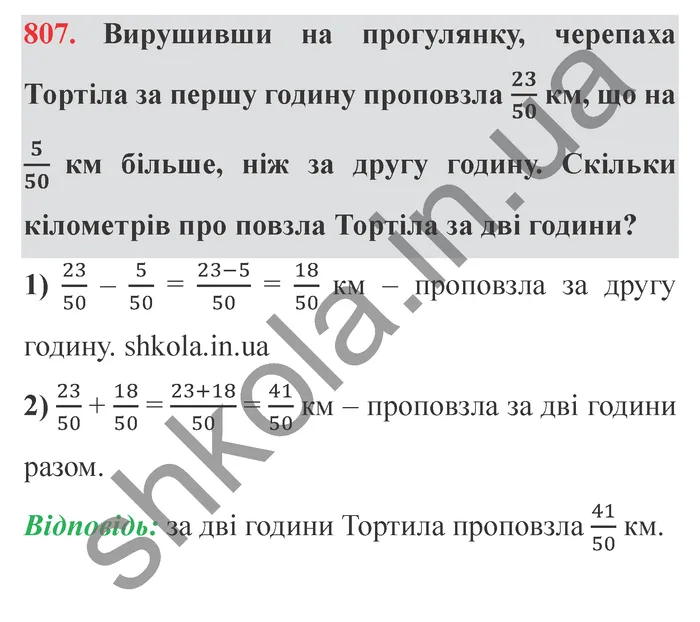Завдання № 807 Відповідь до завдання № 807 - ГДЗ Математика 5 клас Мерзляк 2022