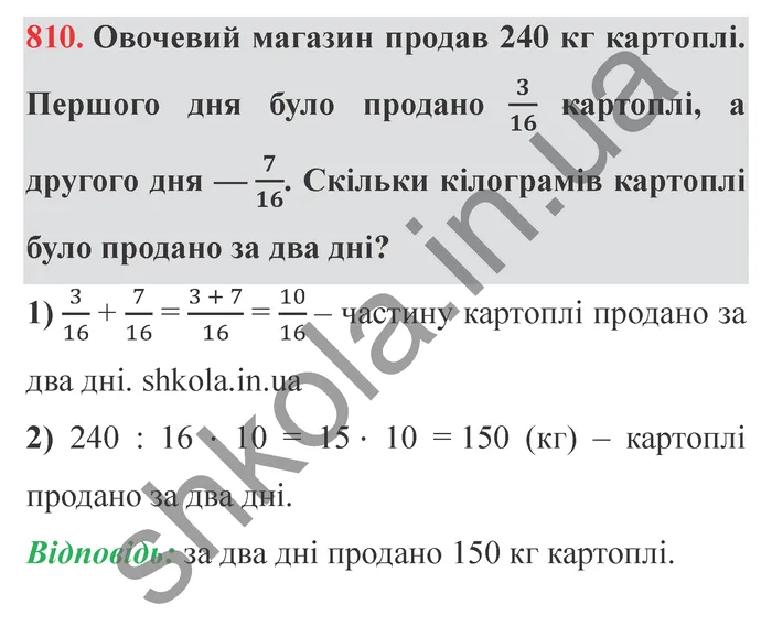 Завдання № 810 Відповідь до завдання № 810 - ГДЗ Математика 5 клас Мерзляк 2022