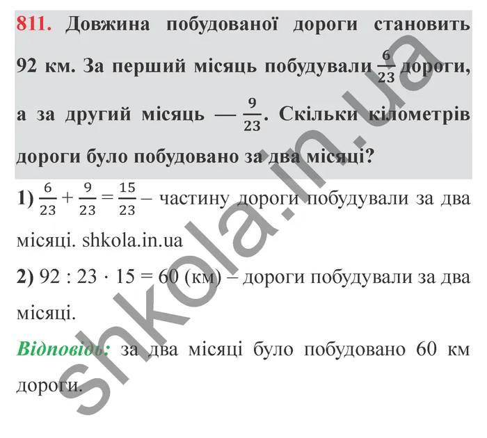 Завдання № 811 Відповідь до завдання № 811 - ГДЗ Математика 5 клас Мерзляк 2022