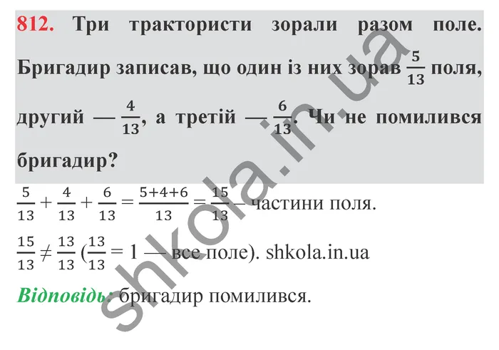 Завдання № 812 Відповідь до завдання № 812 - ГДЗ Математика 5 клас Мерзляк 2022