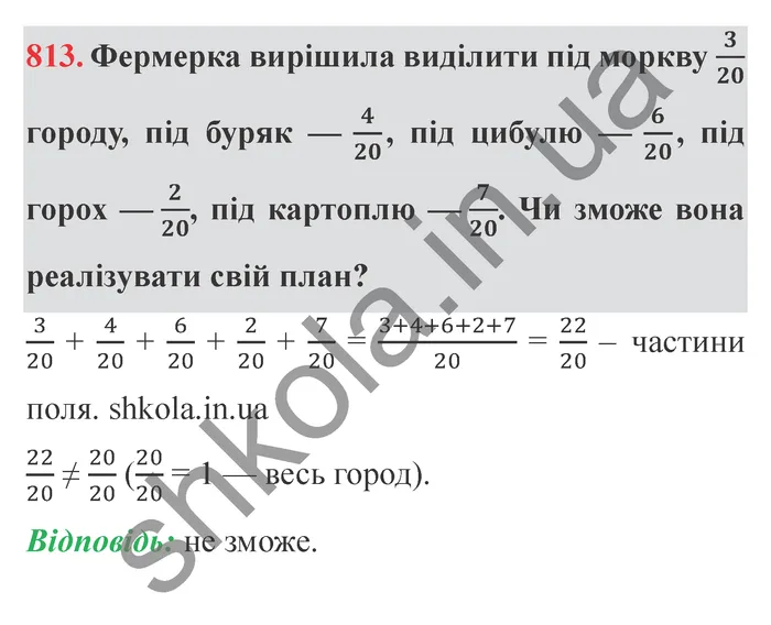 Відповідь до завдання № 813 - ГДЗ Математика 5 клас Мерзляк 2022