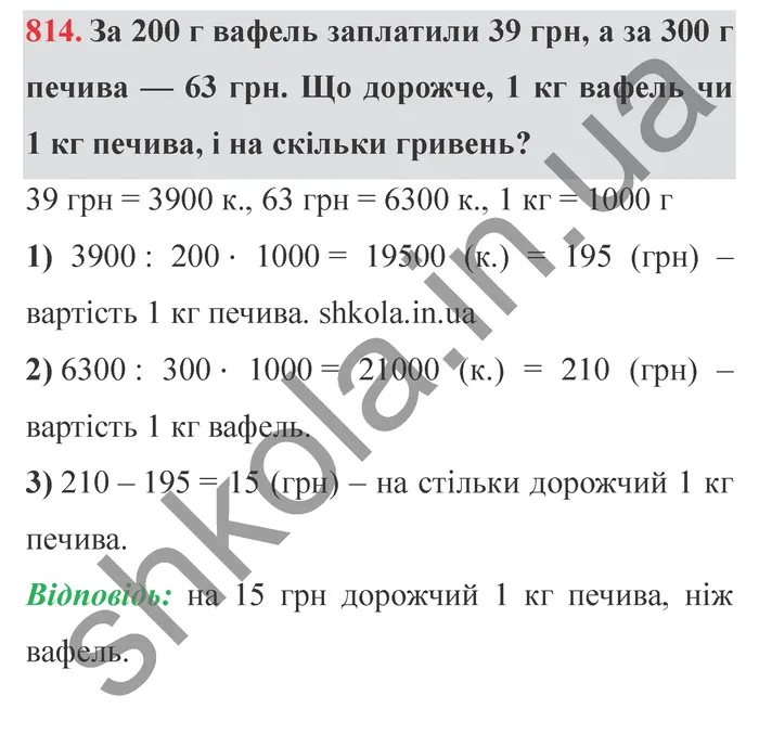 Завдання № 814 Відповідь до завдання № 814 - ГДЗ Математика 5 клас Мерзляк 2022