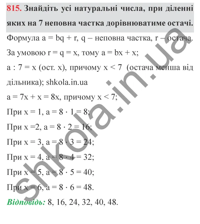 Завдання № 815 Відповідь до завдання № 815 - ГДЗ Математика 5 клас Мерзляк 2022