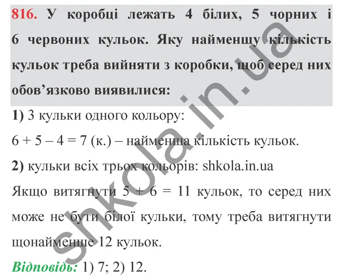 Відповідь до завдання № 816 - ГДЗ Математика 5 клас Мерзляк 2022