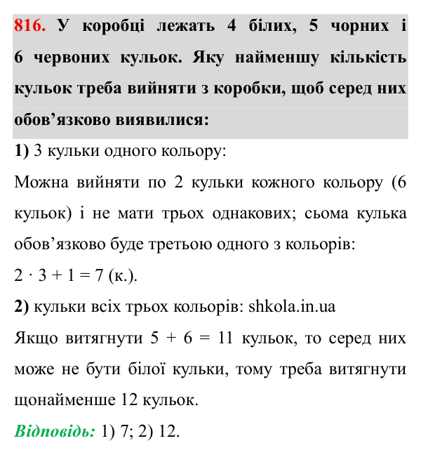 Завдання № 816 Відповідь до завдання № 816 - ГДЗ Математика 5 клас Мерзляк 2022