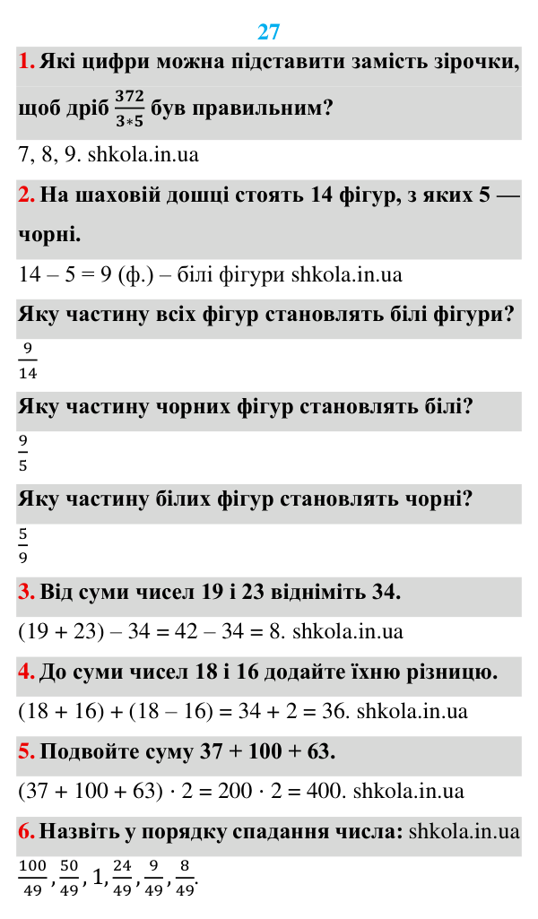 Відповідь до завдань «Розв’язуємо усно» до п. 27 - ГДЗ Математика 5 клас Мерзляк 2022