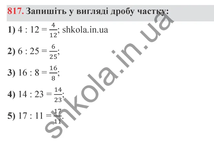 Завдання № 817 Відповідь до завдання № 817 - ГДЗ Математика 5 клас Мерзляк 2022
