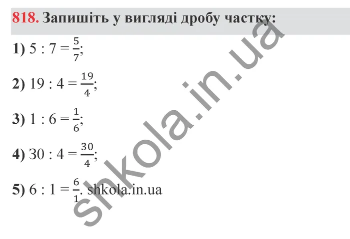 Завдання № 818 Відповідь до завдання № 818 - ГДЗ Математика 5 клас Мерзляк 2022