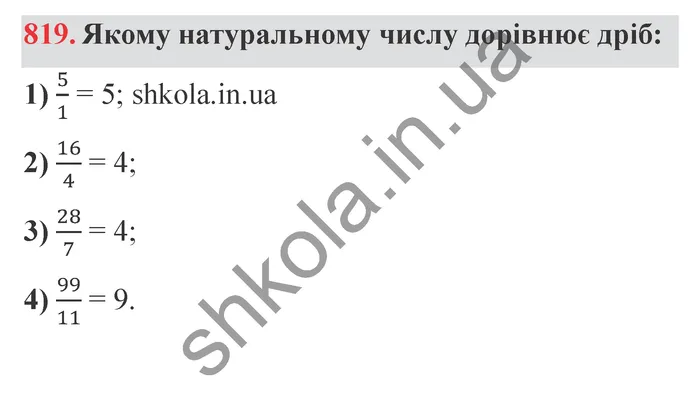 Відповідь до завдання № 819 - ГДЗ Математика 5 клас Мерзляк 2022