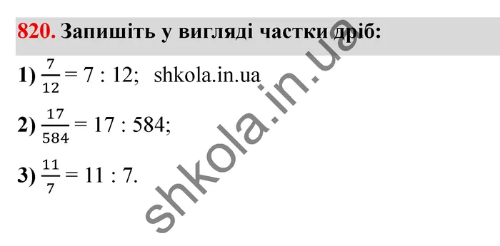 Завдання № 820 Відповідь до завдання № 820 - ГДЗ Математика 5 клас Мерзляк 2022