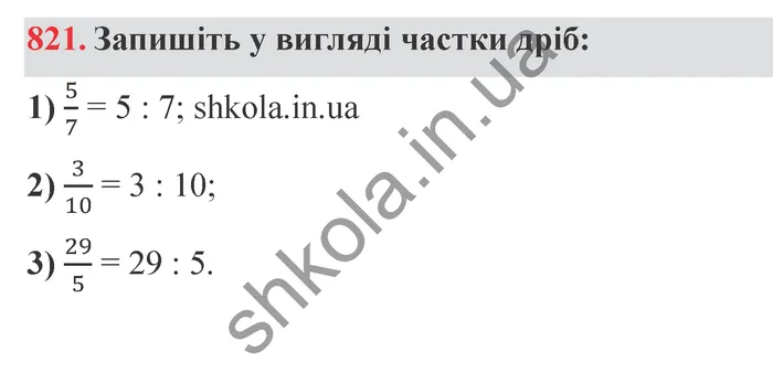 Відповідь до завдання № 821 - ГДЗ Математика 5 клас Мерзляк 2022