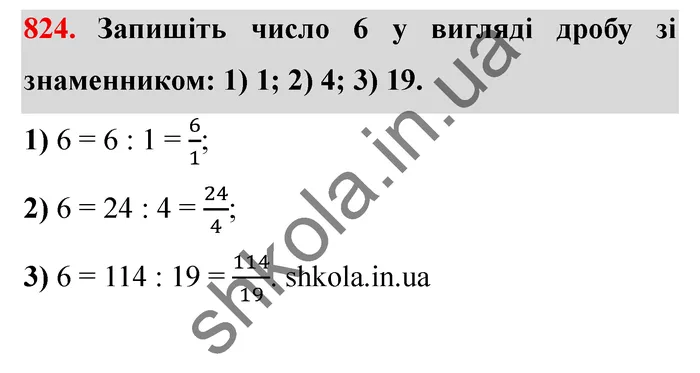 Завдання № 824 Відповідь до завдання № 824 - ГДЗ Математика 5 клас Мерзляк 2022