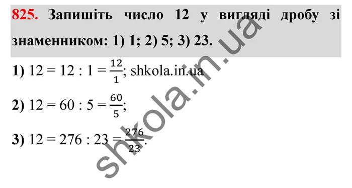 Відповідь до завдання № 825 - ГДЗ Математика 5 клас Мерзляк 2022