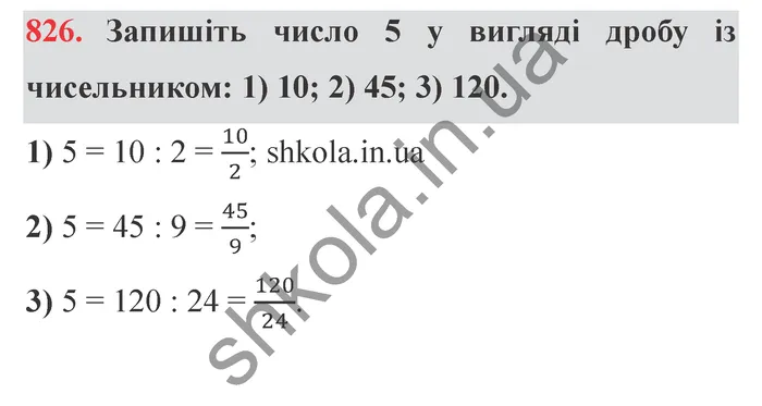 Завдання № 826 Відповідь до завдання № 826 - ГДЗ Математика 5 клас Мерзляк 2022