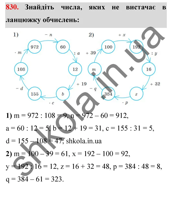 Відповідь до завдання № 830 - ГДЗ Математика 5 клас Мерзляк 2022