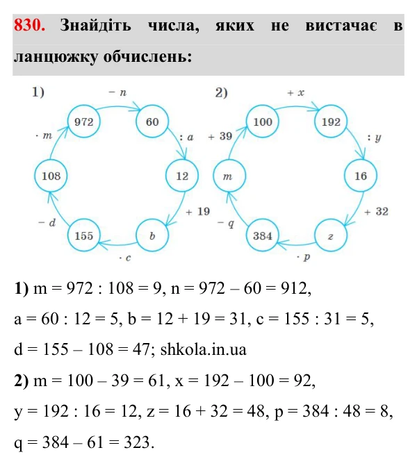 Завдання № 830 Відповідь до завдання № 830 - ГДЗ Математика 5 клас Мерзляк 2022
