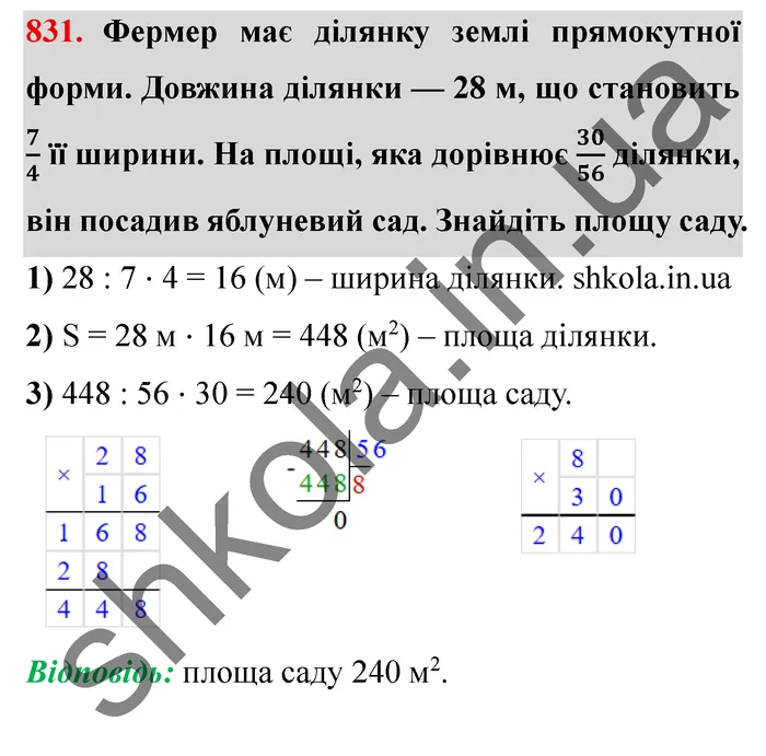 Відповідь до завдання № 831 - ГДЗ Математика 5 клас Мерзляк 2022