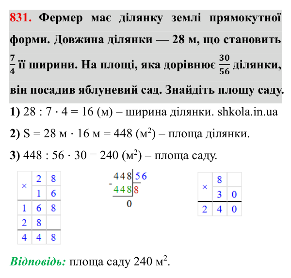 Завдання № 831 Відповідь до завдання № 831 - ГДЗ Математика 5 клас Мерзляк 2022