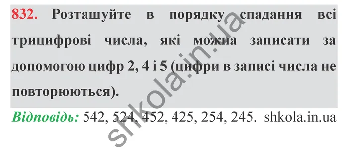 Завдання № 832 Відповідь до завдання № 832 - ГДЗ Математика 5 клас Мерзляк 2022