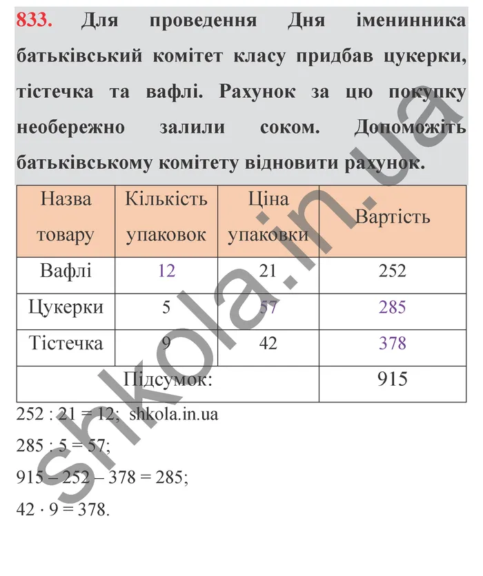 Завдання № 833 Відповідь до завдання № 833 - ГДЗ Математика 5 клас Мерзляк 2022