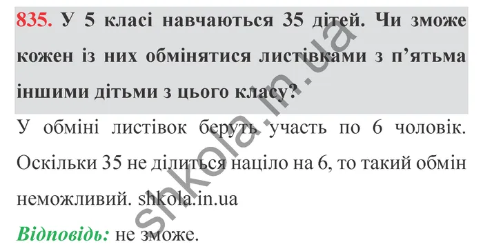 Відповідь до завдання № 835 - ГДЗ Математика 5 клас Мерзляк 2022