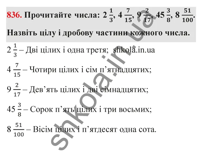 Відповідь до завдання № 836 - ГДЗ Математика 5 клас Мерзляк 2022