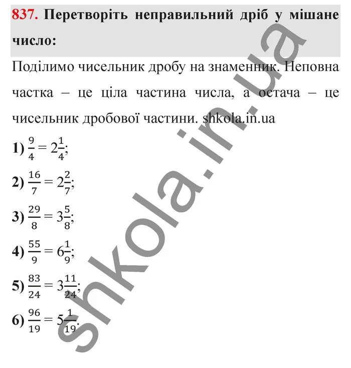 Завдання № 837 Відповідь до завдання № 837 - ГДЗ Математика 5 клас Мерзляк 2022