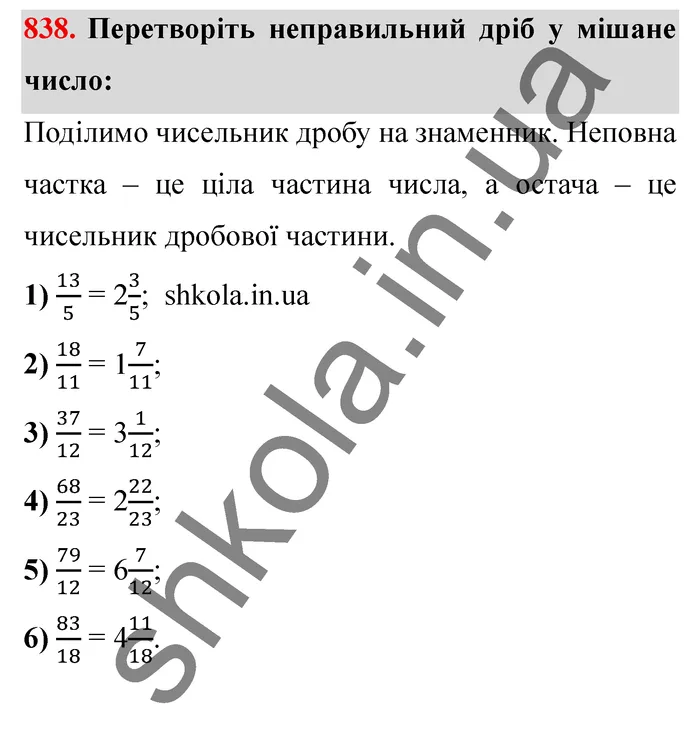 Завдання № 838 Відповідь до завдання № 838 - ГДЗ Математика 5 клас Мерзляк 2022