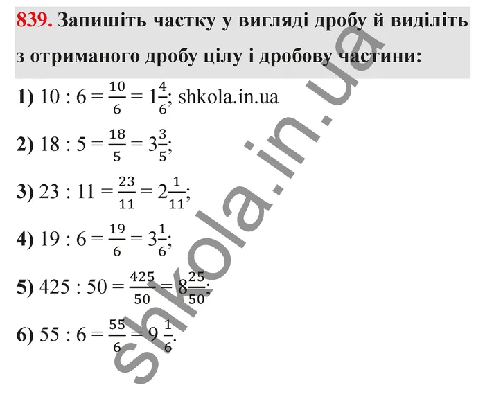 Відповідь до завдання № 839 - ГДЗ Математика 5 клас Мерзляк 2022