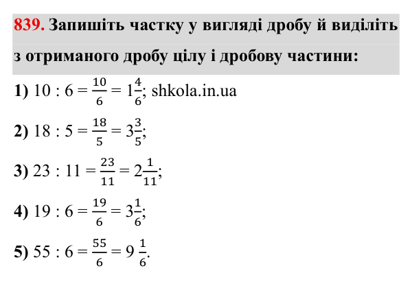 Завдання № 839 Відповідь до завдання № 839 - ГДЗ Математика 5 клас Мерзляк 2022