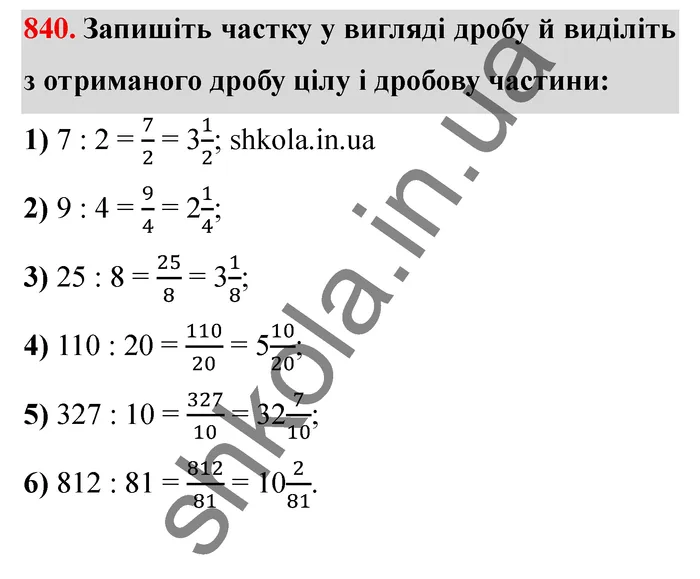 Завдання № 840 Відповідь до завдання № 840 - ГДЗ Математика 5 клас Мерзляк 2022