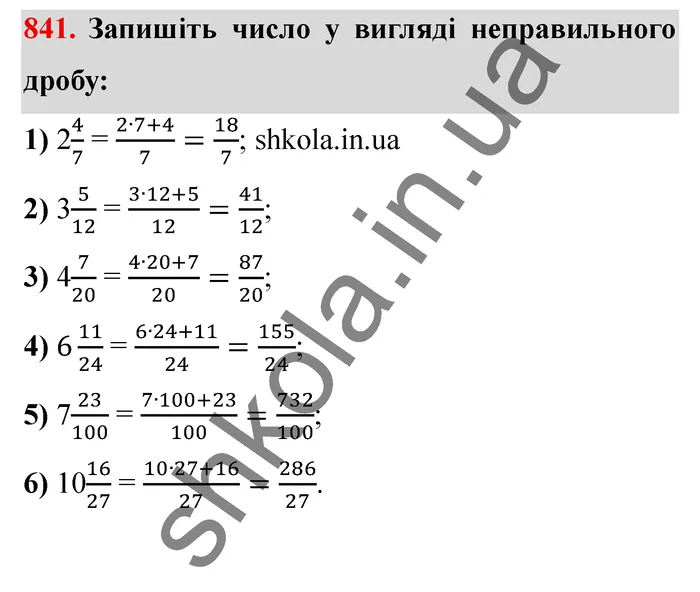 Відповідь до завдання № 841 - ГДЗ Математика 5 клас Мерзляк 2022