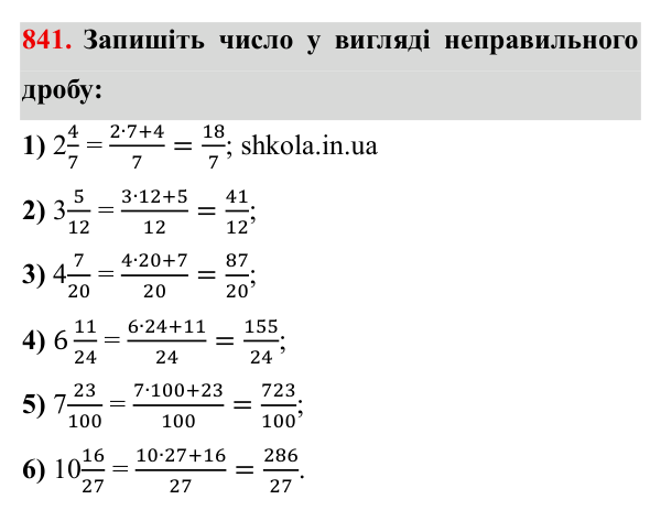 Завдання № 841 Відповідь до завдання № 841 - ГДЗ Математика 5 клас Мерзляк 2022