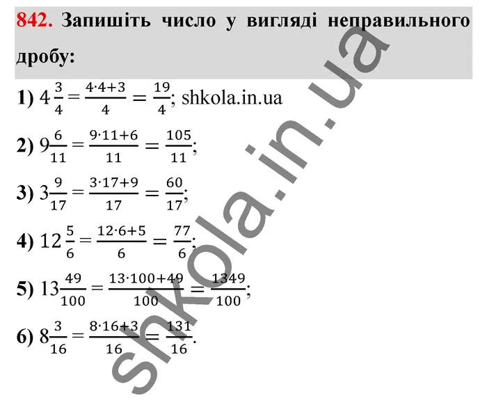 Завдання № 842 Відповідь до завдання № 842 - ГДЗ Математика 5 клас Мерзляк 2022