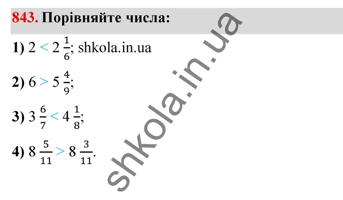 Відповідь до завдання № 843 - ГДЗ Математика 5 клас Мерзляк 2022