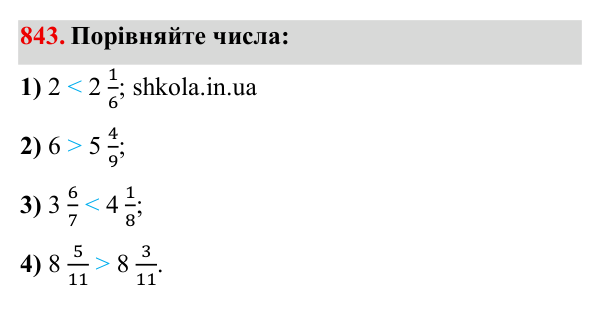 Завдання № 843 Відповідь до завдання № 843 - ГДЗ Математика 5 клас Мерзляк 2022