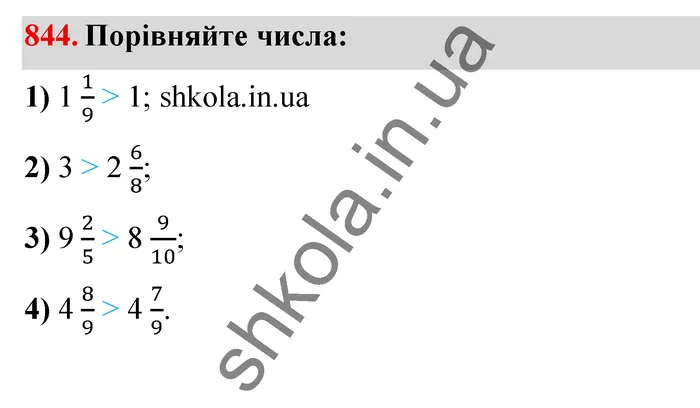 Відповідь до завдання № 844 - ГДЗ Математика 5 клас Мерзляк 2022