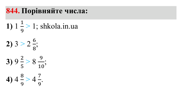 Завдання № 844 Відповідь до завдання № 844 - ГДЗ Математика 5 клас Мерзляк 2022