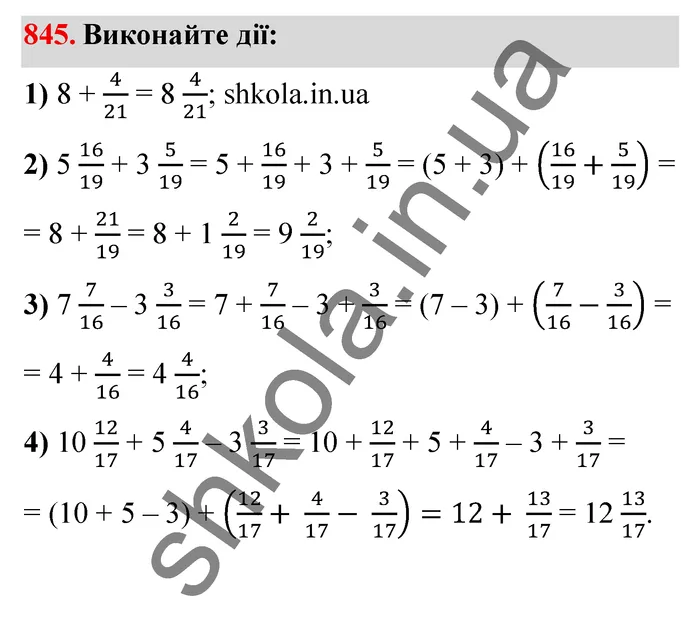 Відповідь до завдання № 845 - ГДЗ Математика 5 клас Мерзляк 2022