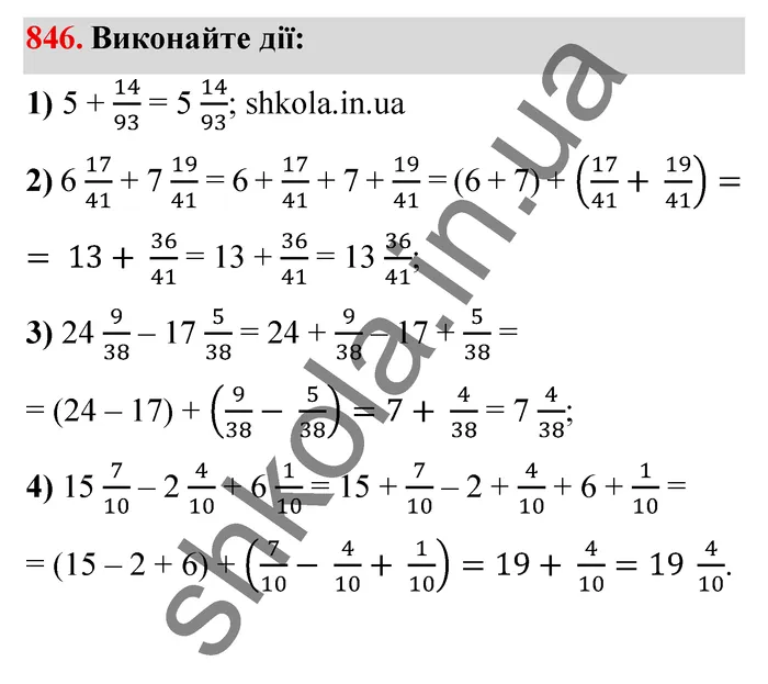 Відповідь до завдання № 846 - ГДЗ Математика 5 клас Мерзляк 2022