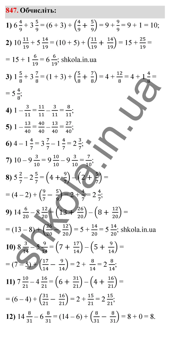 Відповідь до завдання № 847 - ГДЗ Математика 5 клас Мерзляк 2022